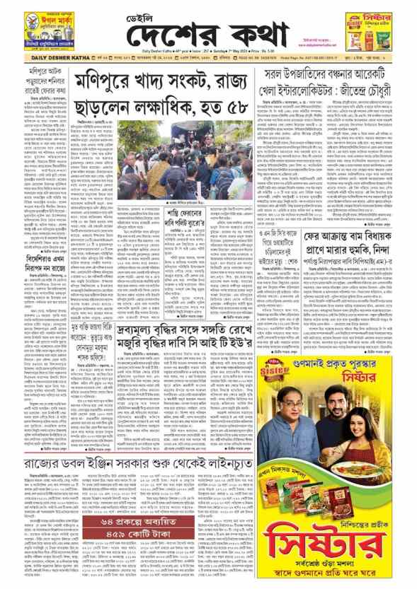 Read Daily Desher Katha Epaper