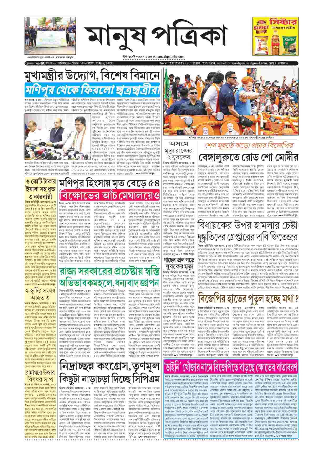 Read Manush Patrika Epaper