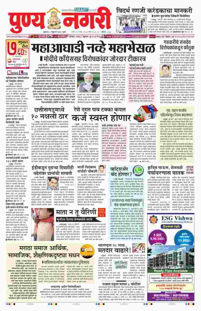 Read punyanagari epaper